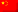 Chineza (simplificata)